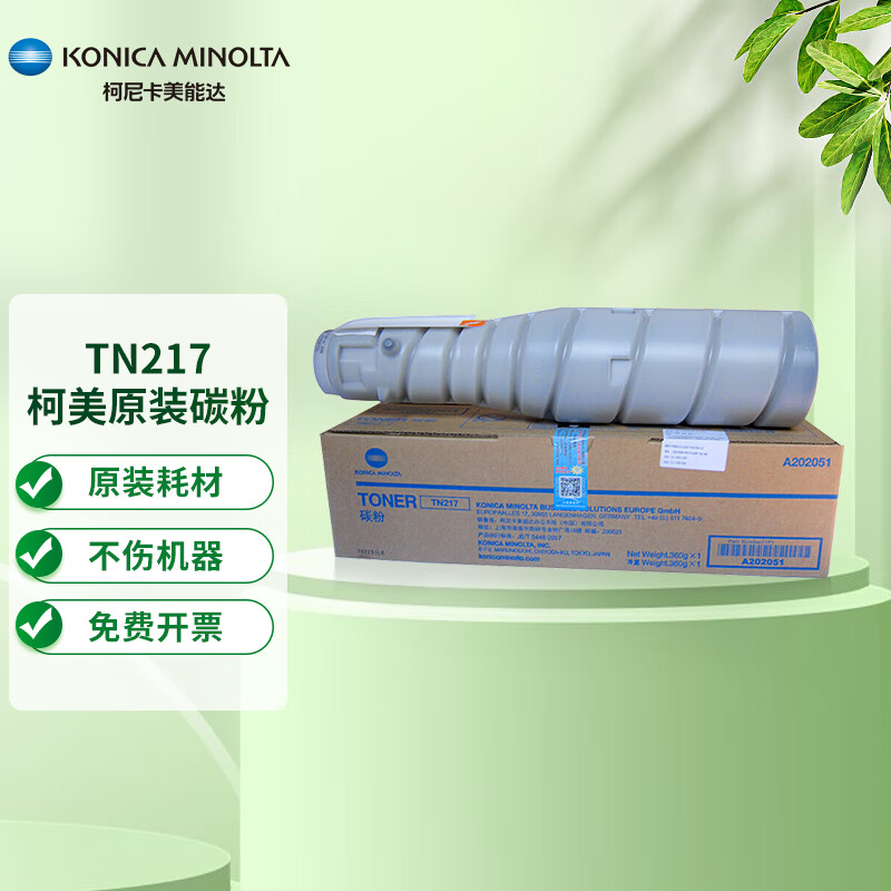柯尼卡美能达(KONICA MINOLTA) TN217 打印量17500页 适用BH223/283/7828/363/423/BH36/42 碳粉 黑色 (计 - 柯尼卡美能达