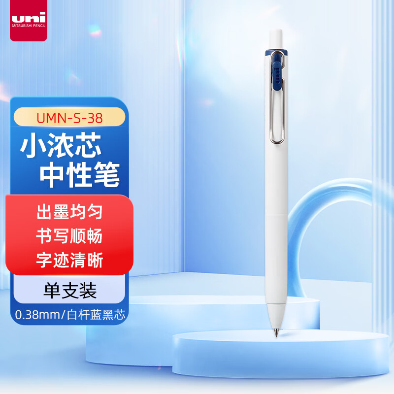 三菱(Uni)UMN-S-38 蓝黑中性笔