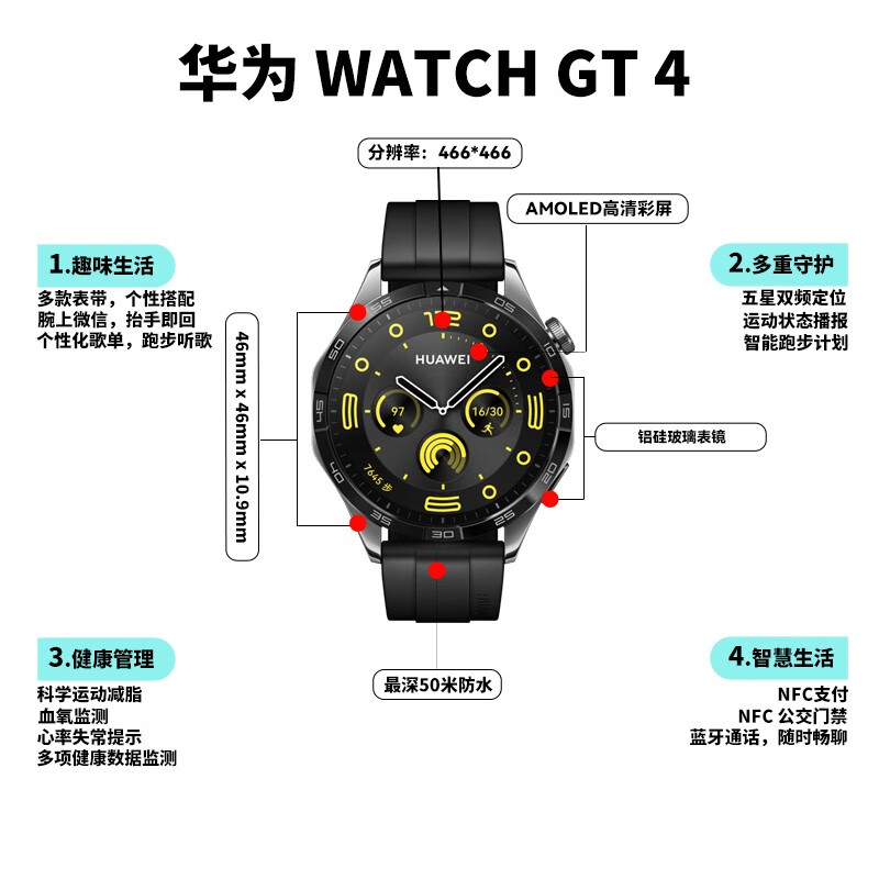 华为手表WATCH GT4 46mm绿色