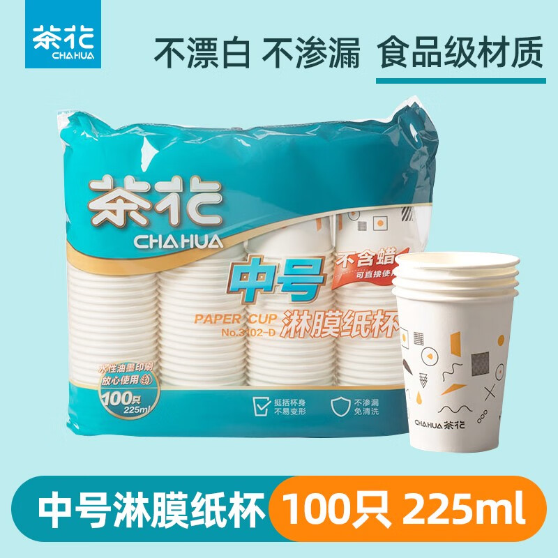 茶花 3102-D中号淋膜纸杯本色(1*100) - 茶花