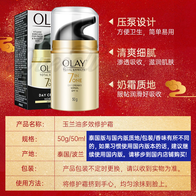 玉兰油(OLAY)50g多效修护防晒霜