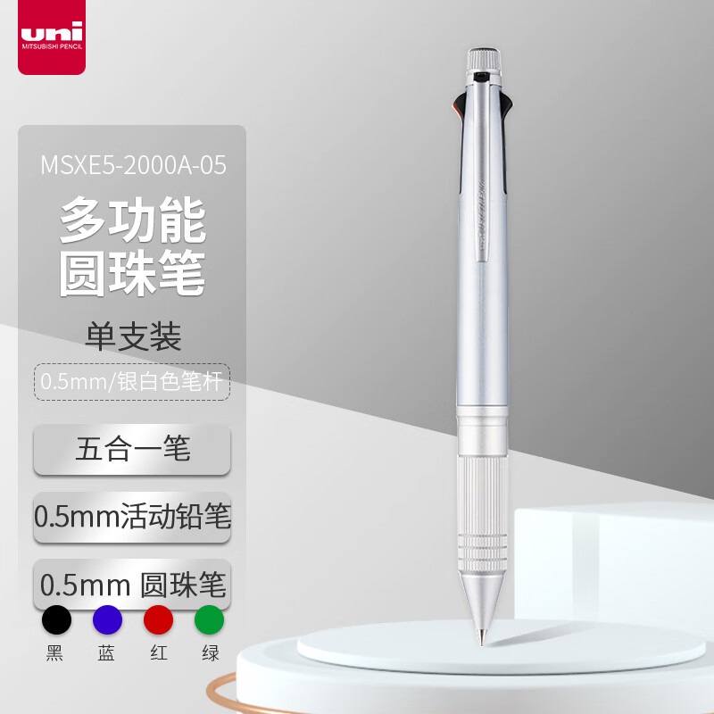 三菱(Uni)MSXE5-2000A-05 冰银多功能中油笔