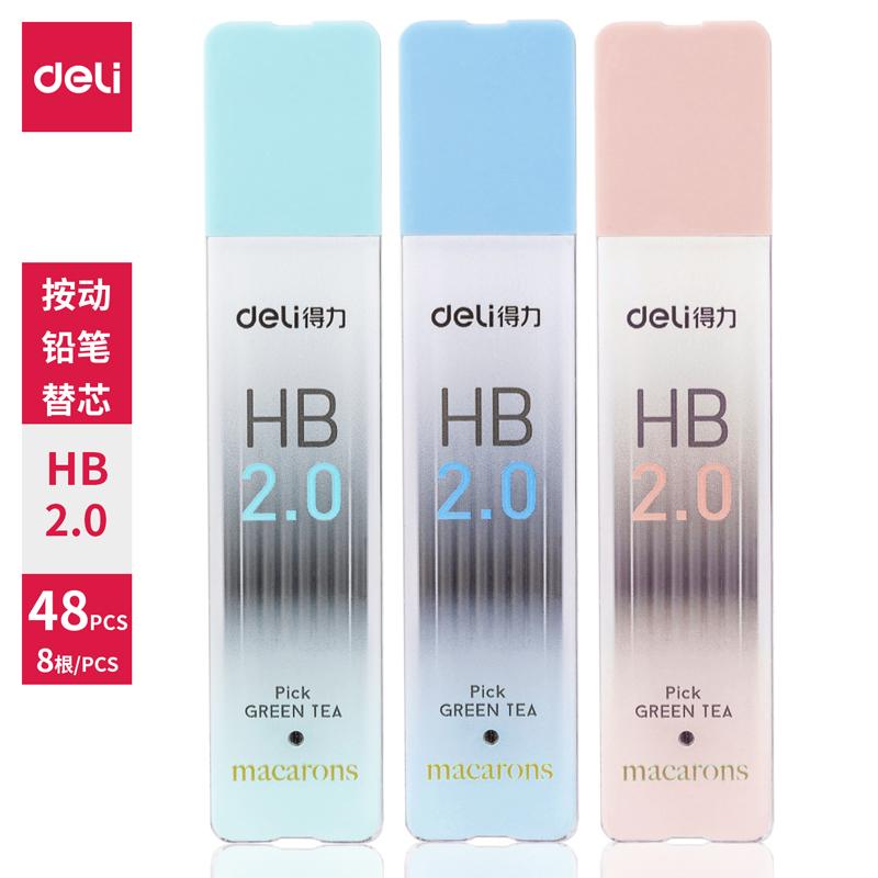 得力(deli)58803(混色)按动铅笔HB替芯(8支/盒)