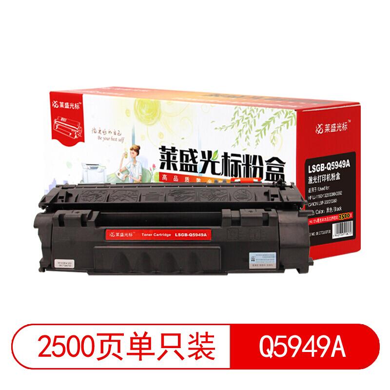 莱盛(Laser)光标LSGB-Q5949A(黑色)粉盒