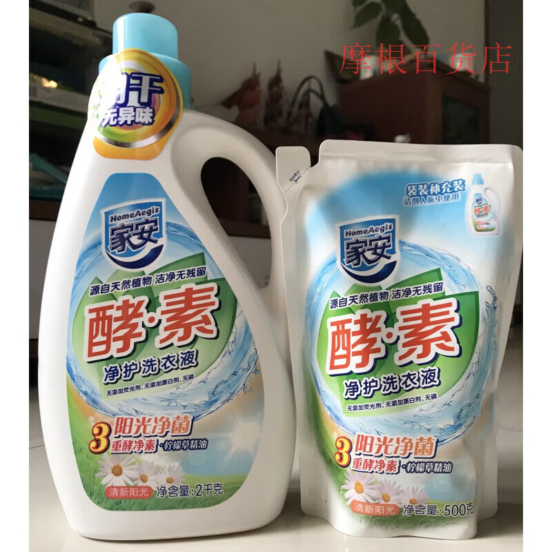 家安(HomeAegis)500g酵素净护洗衣液