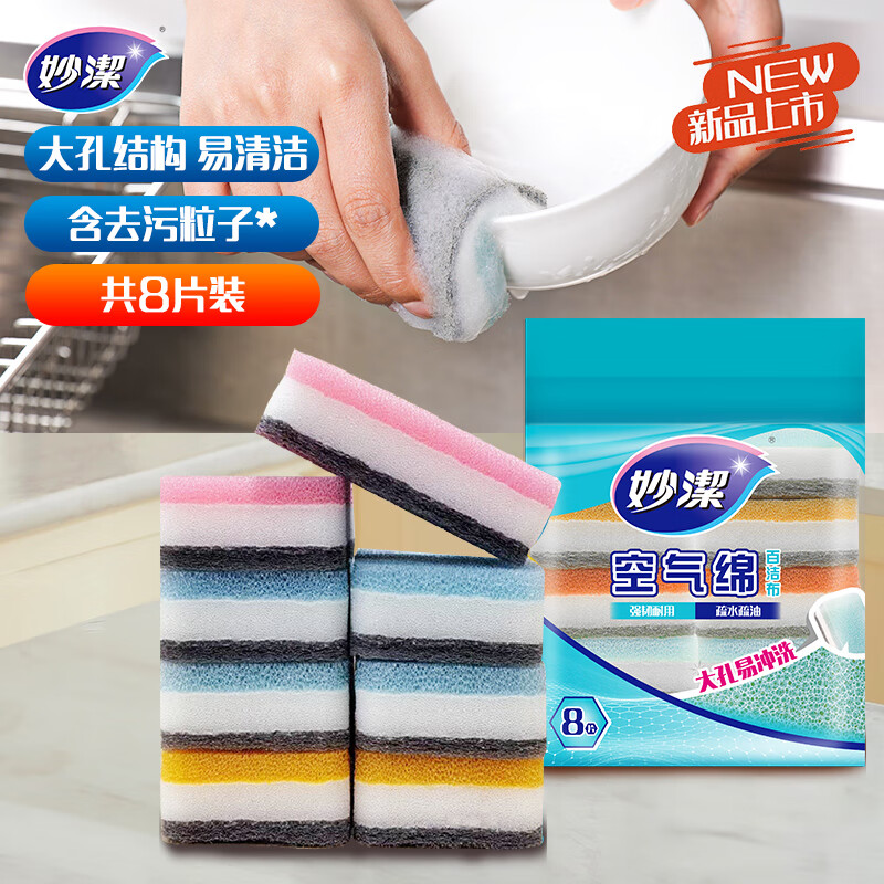 妙洁 MHS8海绵百洁布8片装 - 妙洁