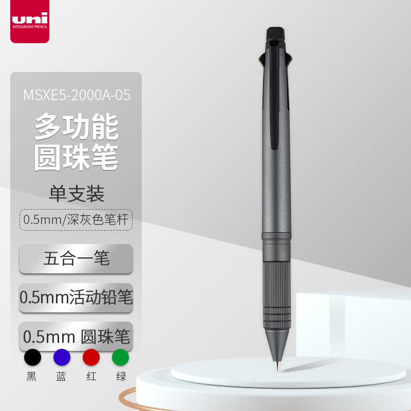 三菱(Uni)MSXE5-2000A-05 墨绿多功能中油笔 - 三菱(Uni)