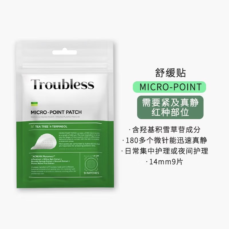 婷乐思(Troubless)隐形痘痘贴修饰修护原装进口舒缓贴9贴 - 婷乐思(Troubless)