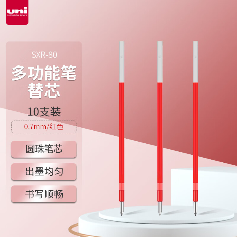 三菱(Uni)SXR-80-10 红色中油笔替芯 - 三菱(Uni)