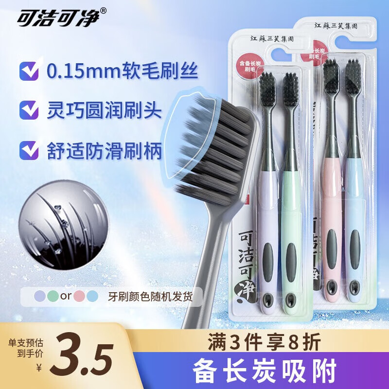 可洁可净 K313D牙刷 - 可洁可净