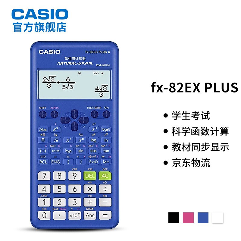 卡西欧(CASIO)FX-82ESPLUSABU(蓝色)计算器