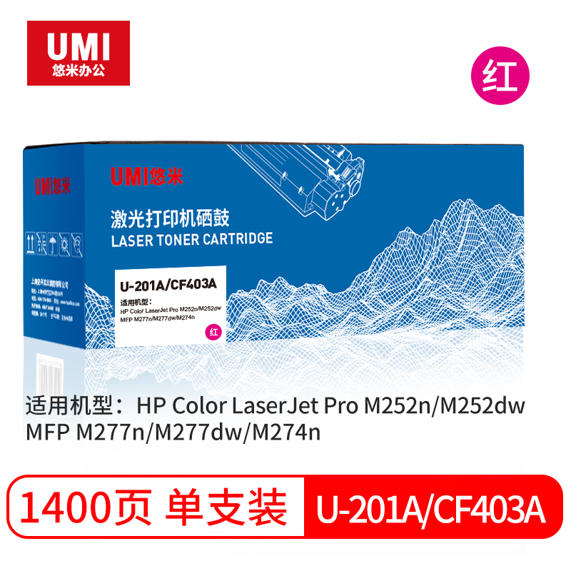 悠米(UMI)U-201A/CF403A 红色硒鼓 - 悠米(UMI)