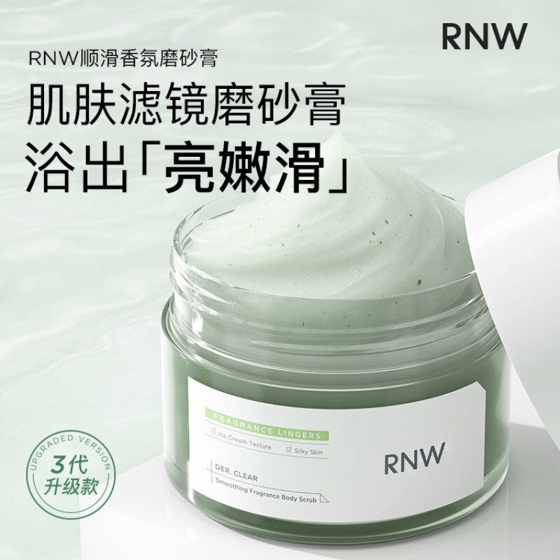 如薇(RNW)顺滑香氛磨砂膏/180g