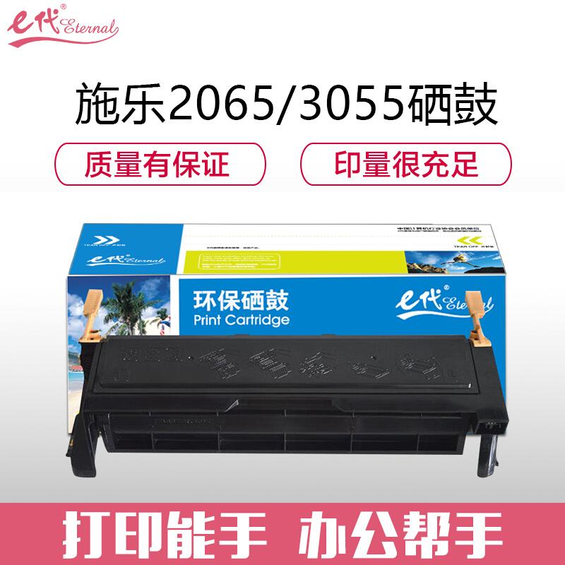 e代经典富士施乐2065/3055(黑色)硒鼓 - e代经典