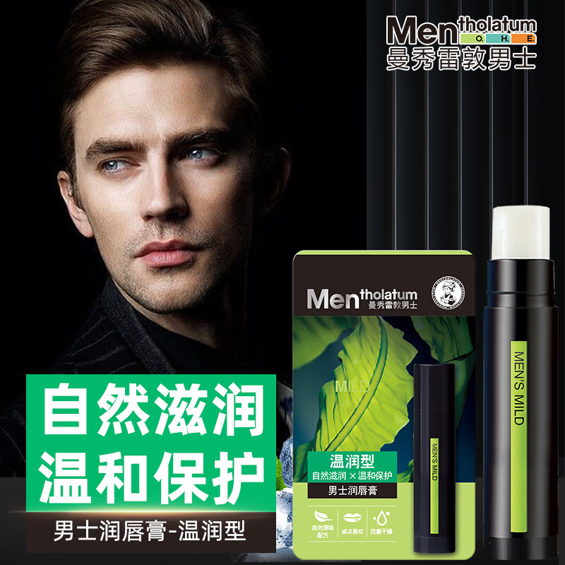 曼秀雷敦(Mentholatum)3.5g男士什果冰.天然唇膏