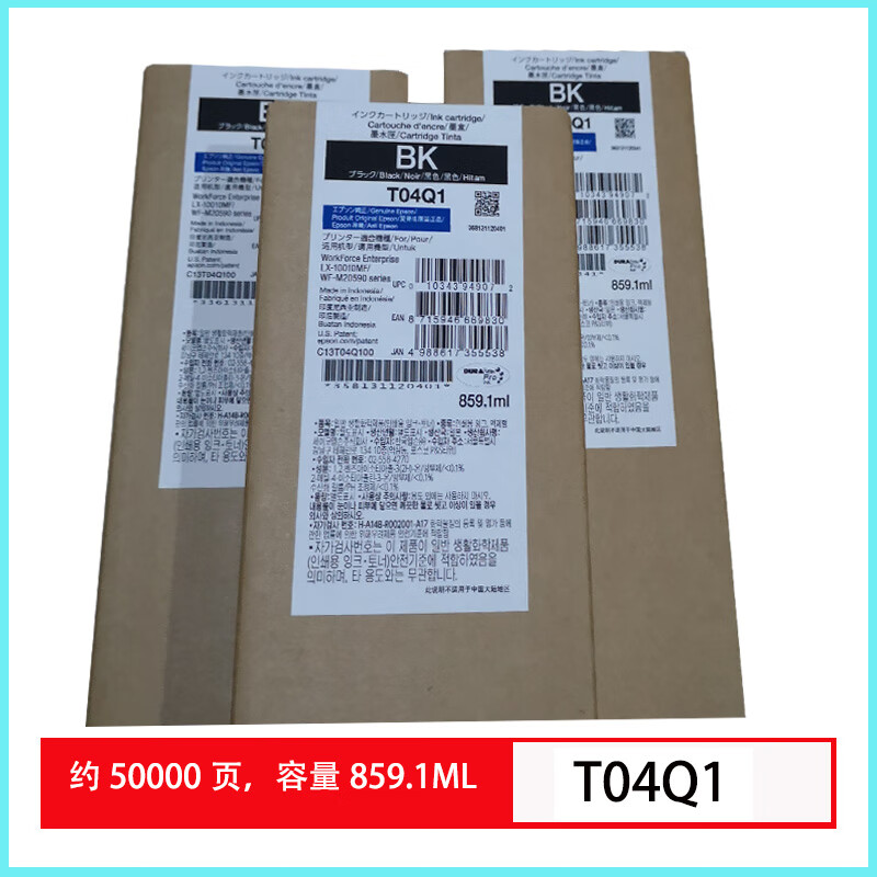 爱普生(Epson)墨盒喷墨头/T04Q1(60000页)黑白机(WF-M20590a/b/c/M21000a/c) - 爱普生(Epson)