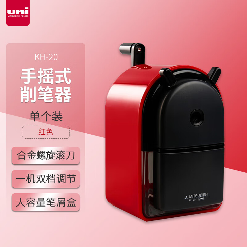 三菱(Uni)KH-20 红色手动削笔机