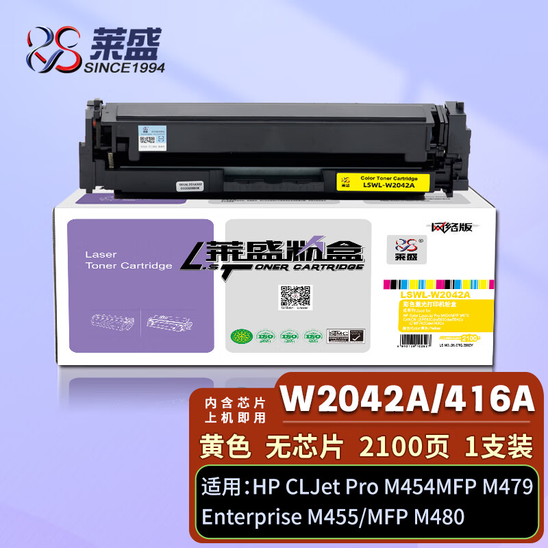 莱盛(Laser)LS-W2042A硒鼓黄色 - 莱盛(Laser)