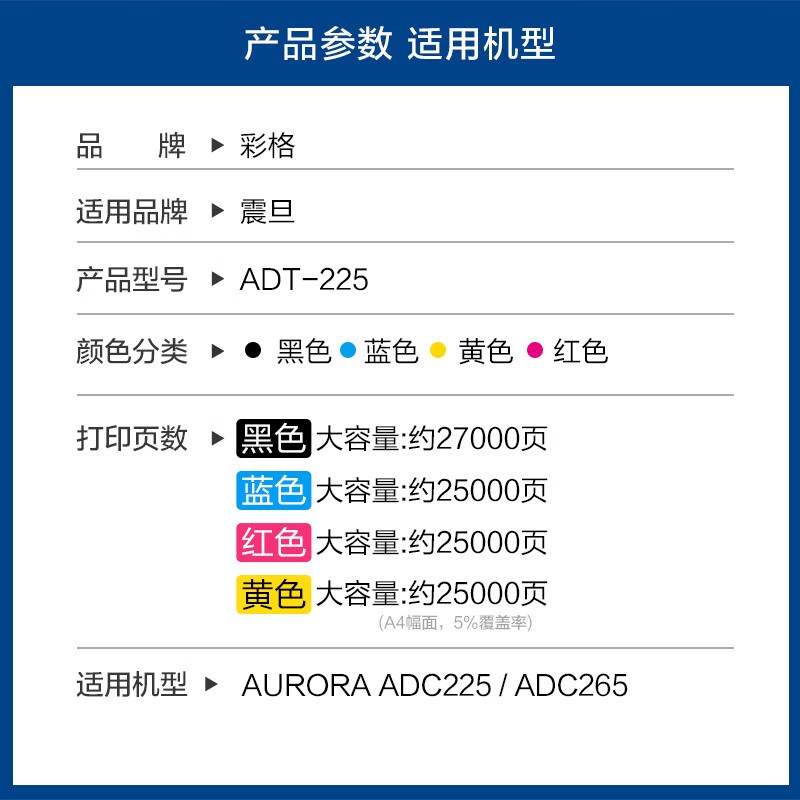 震旦(AURORA)墨粉/ADT225(大)(蓝)