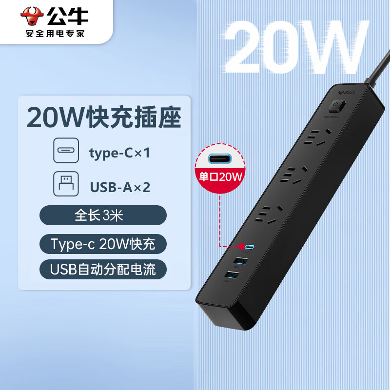 公牛(BULL)GN-UU4203盒装黑色20W小白插座 3M - 公牛(BULL)