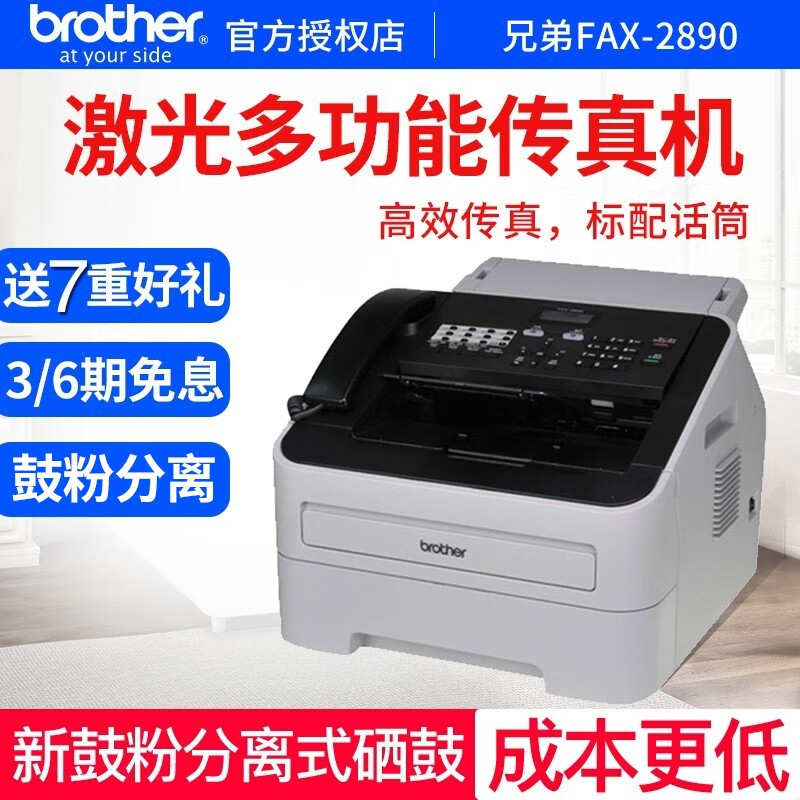 兄弟(brother)激光一体机/FAX-2890(馈纸式/3合1)