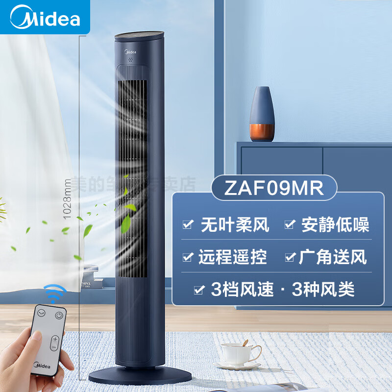 美的(Midea)ZAF09MR 星空系列 带遥控 塔式电风扇 - 美的(Midea)