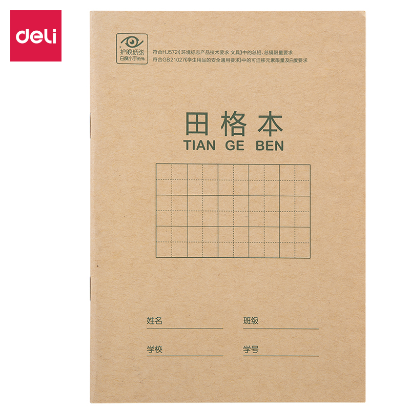 得力(deli)D3620骑马钉本(田格本)