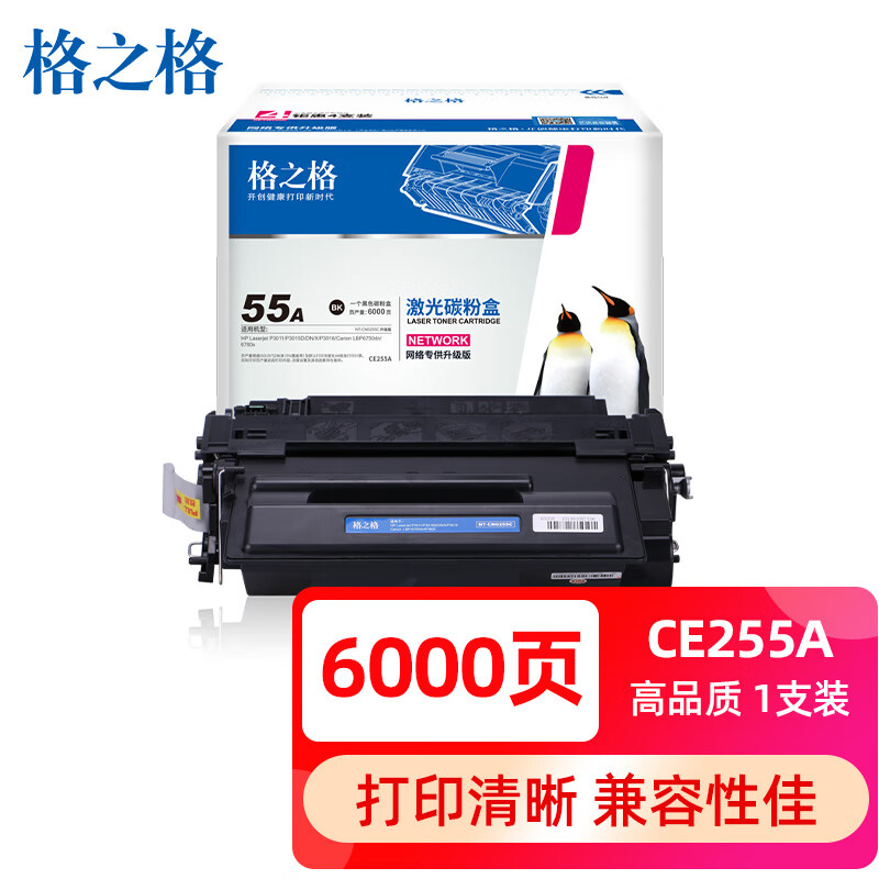 格之格HP硒鼓/CE255C((3/箱)) - 格之格