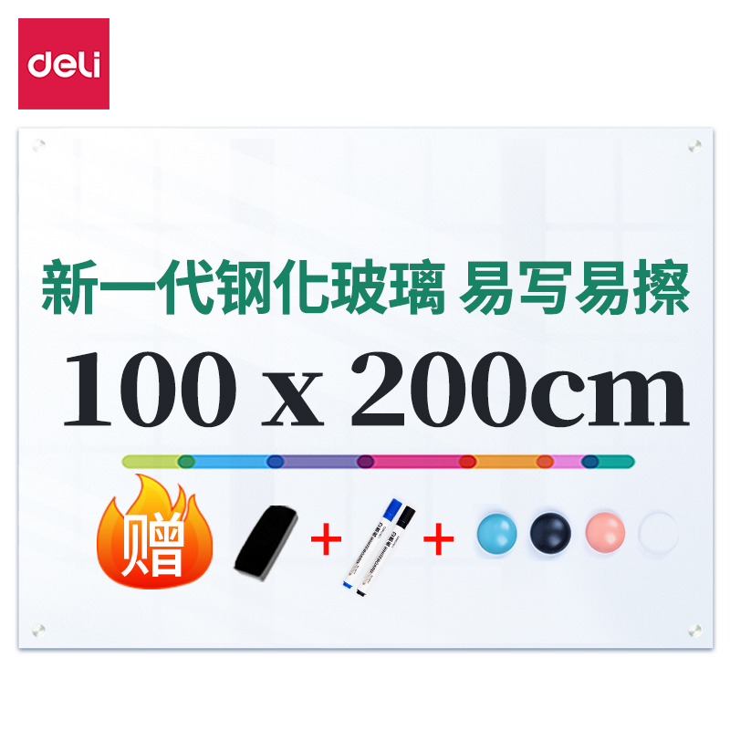 得力(deli)50047(白)超白磁性玻璃白板2000*1000mm - 得力(deli)