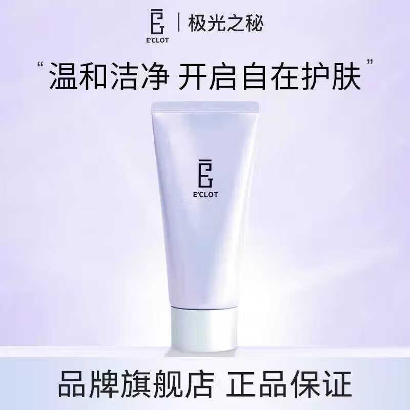 极光之秘 洁面乳150ml - 极光之秘
