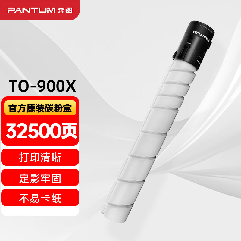 奔图(PANTUM)粉盒/粉仓/TO-900X(M9005DN)
