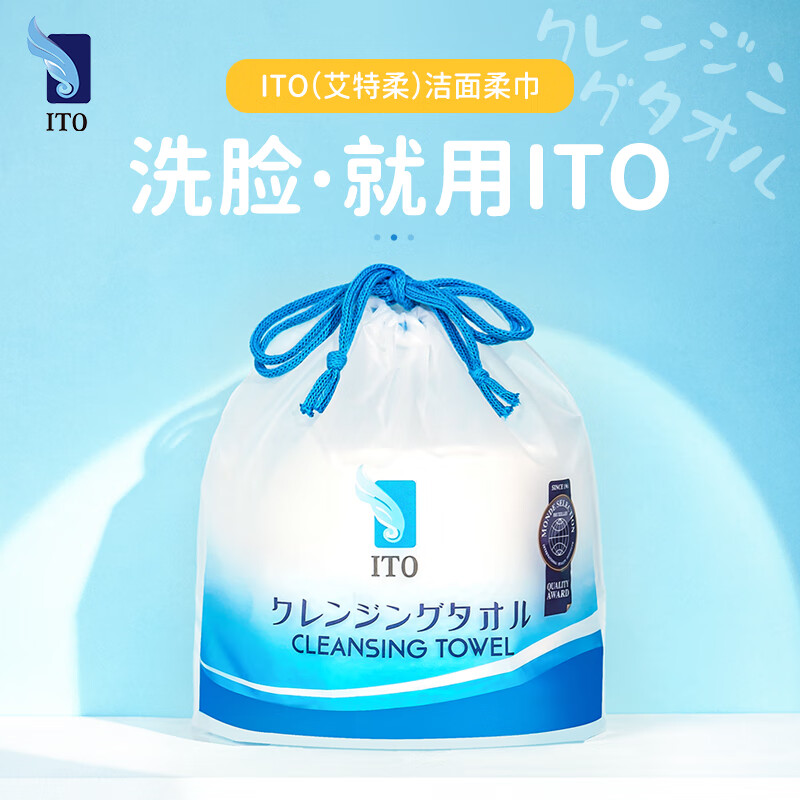 艾特柔(ITO)加厚卷筒一次性洗脸巾擦脸巾化妆棉250g*1卷(约70片) - 艾特柔(ITO)