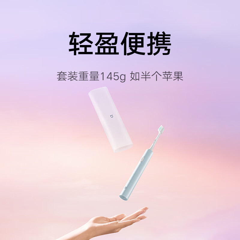 小米电动牙刷T200C 蓝色