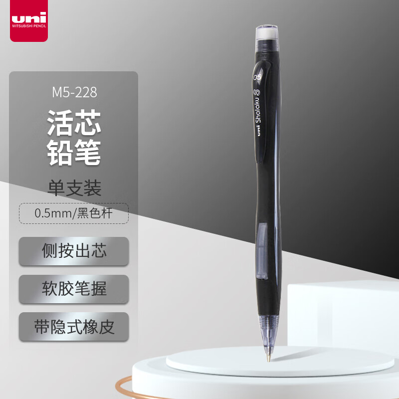 三菱(Uni)M5-228 黑色自动铅笔 - 三菱(Uni)
