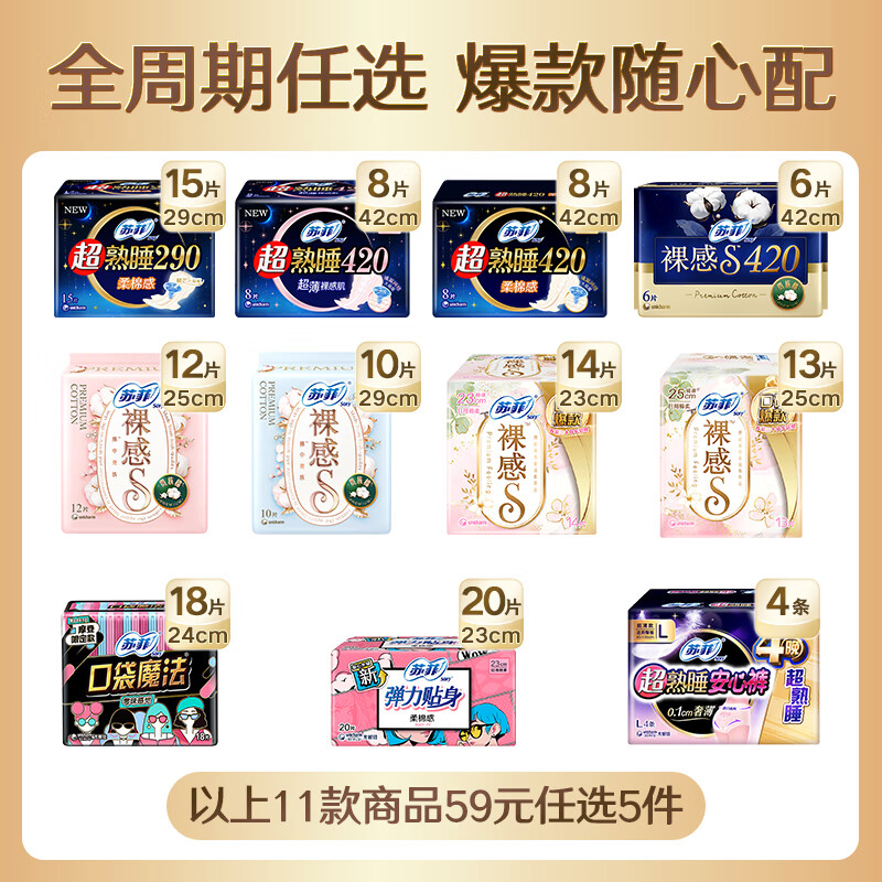 苏菲(Sofy)14p裸感S(日)卫生巾23cm - 苏菲(Sofy)