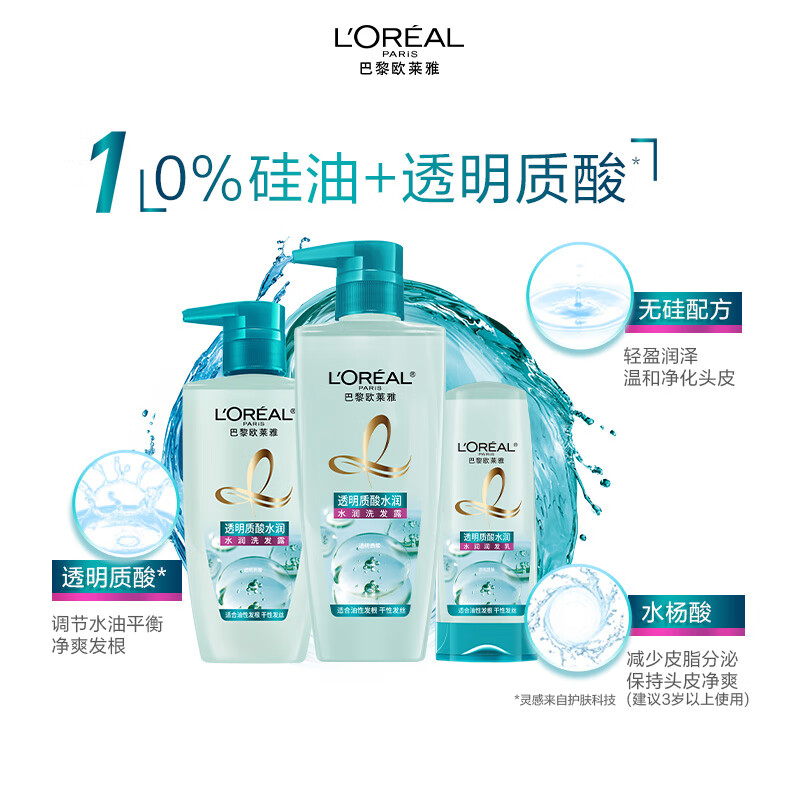 欧莱雅(LOREAL)透明质酸水润洗发露500ML