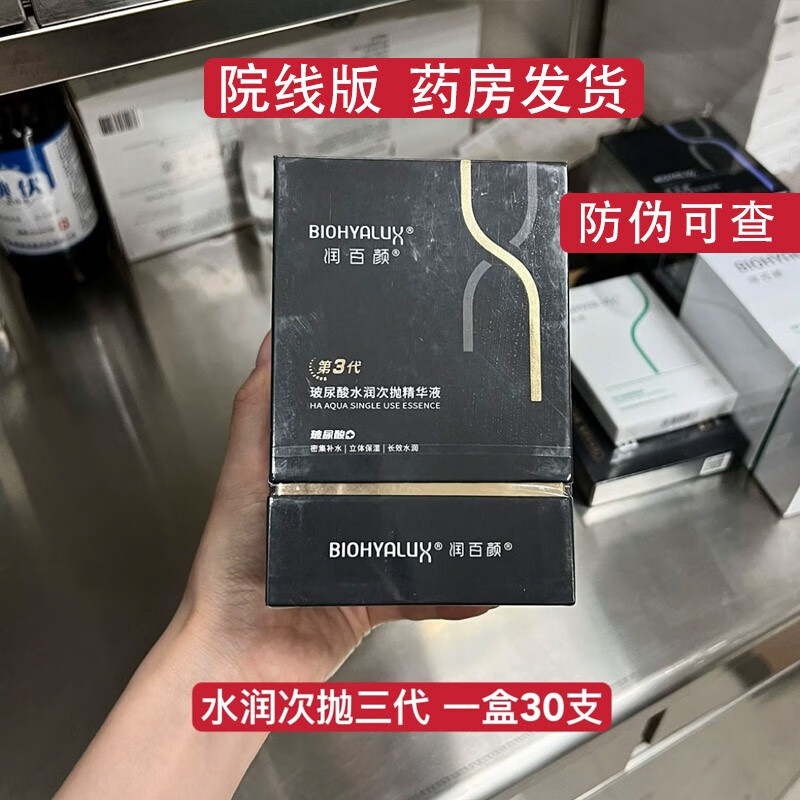 润百颜 玻尿酸水润次抛精华液1.5ml*30 - 润百颜