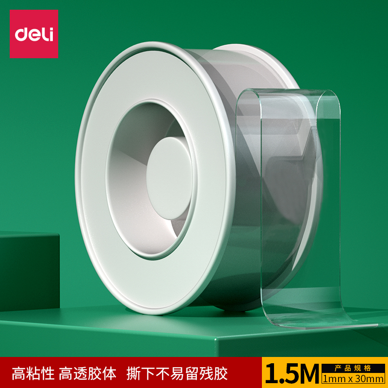 得力(deli)33605双面透明胶带(3cm*1.5m*1mm)