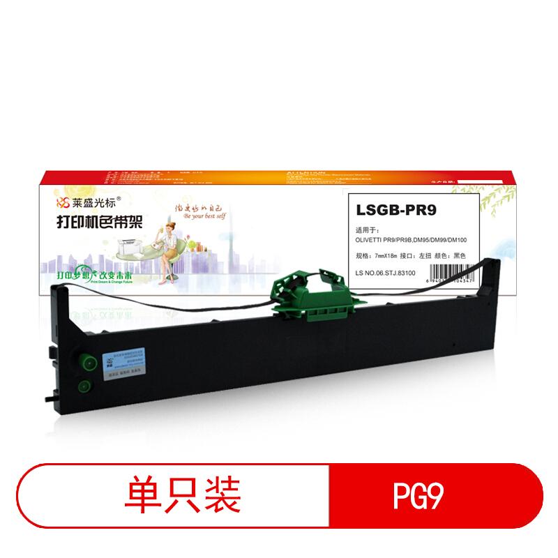 莱盛(Laser)光标LSGB-PR9(黑色)色带架