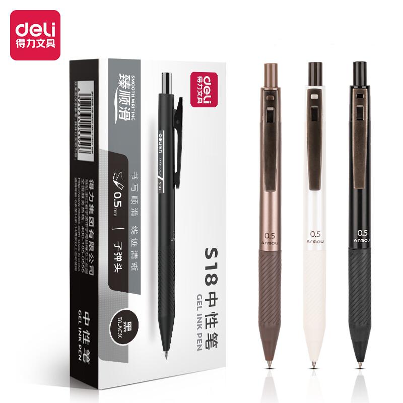 得力(deli)S18)(黑色)按动办公中性笔0.5mm子弹头(臻顺滑(支)