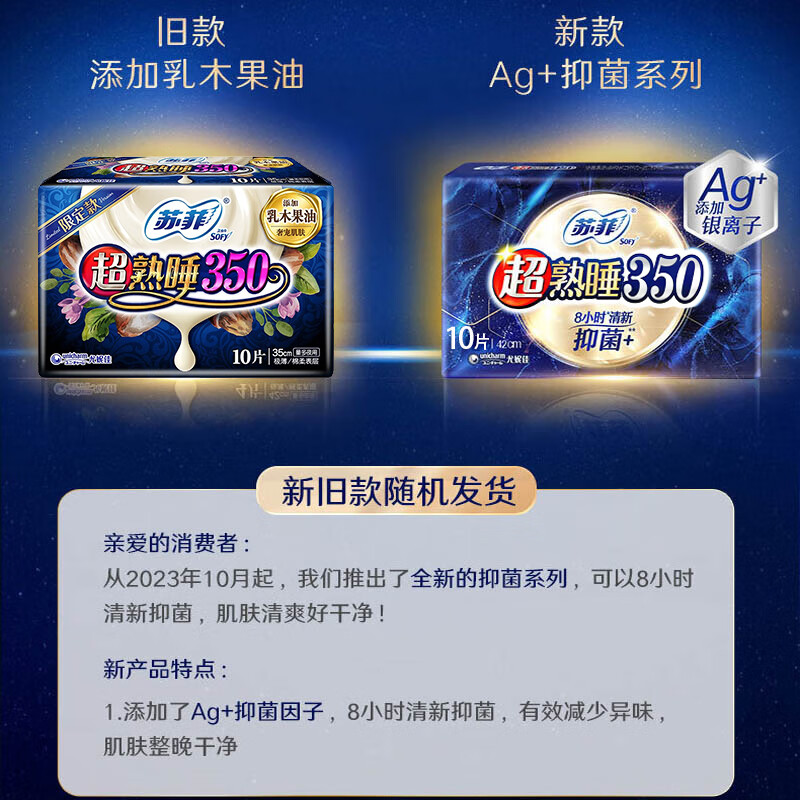苏菲(Sofy)10p超熟睡AIR(夜)气垫35cm - 苏菲(Sofy)