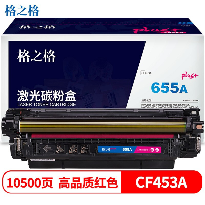 格之格NT-CH655FMplus+(红色)硒鼓 - 格之格