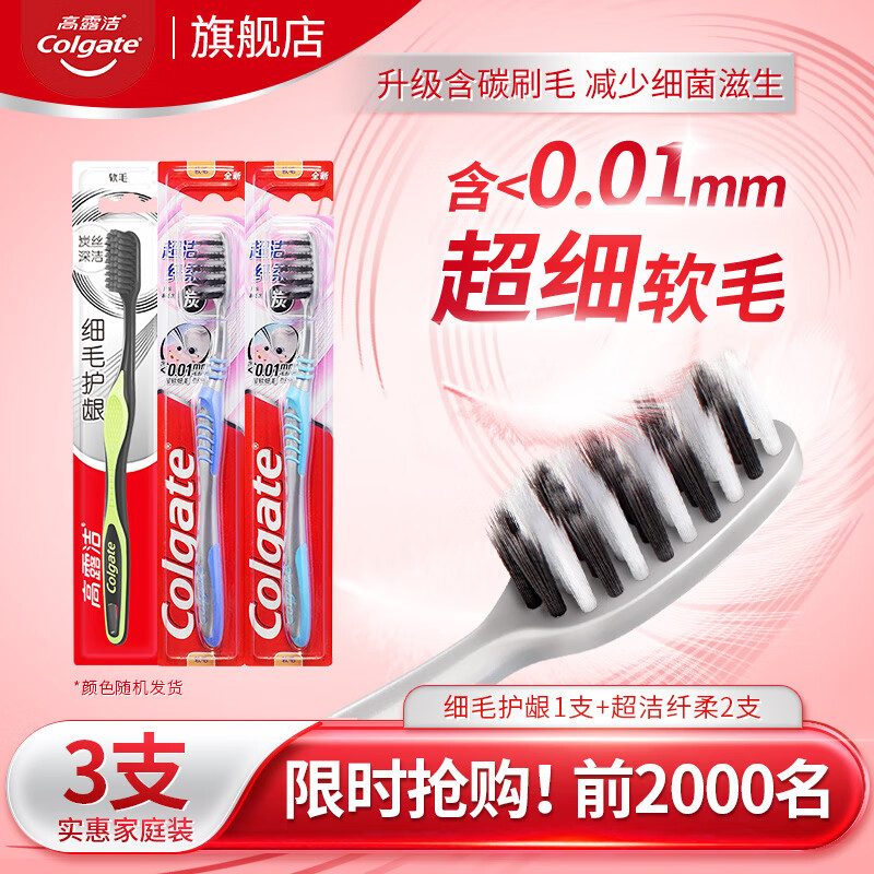 高露洁(Colgate)超洁纤柔三支装软毛牙刷