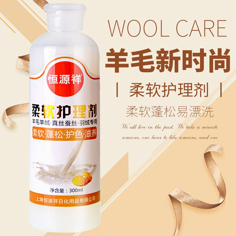 恒源祥 柔软护理剂300ml*1 - 恒源祥