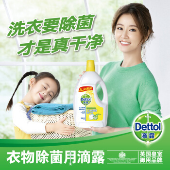 滴露(Dettol)衣物除菌液柠檬1.5L