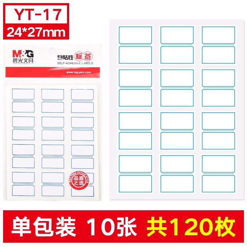 晨光(M&G)YT-17(蓝色)自粘性标签27*24mm