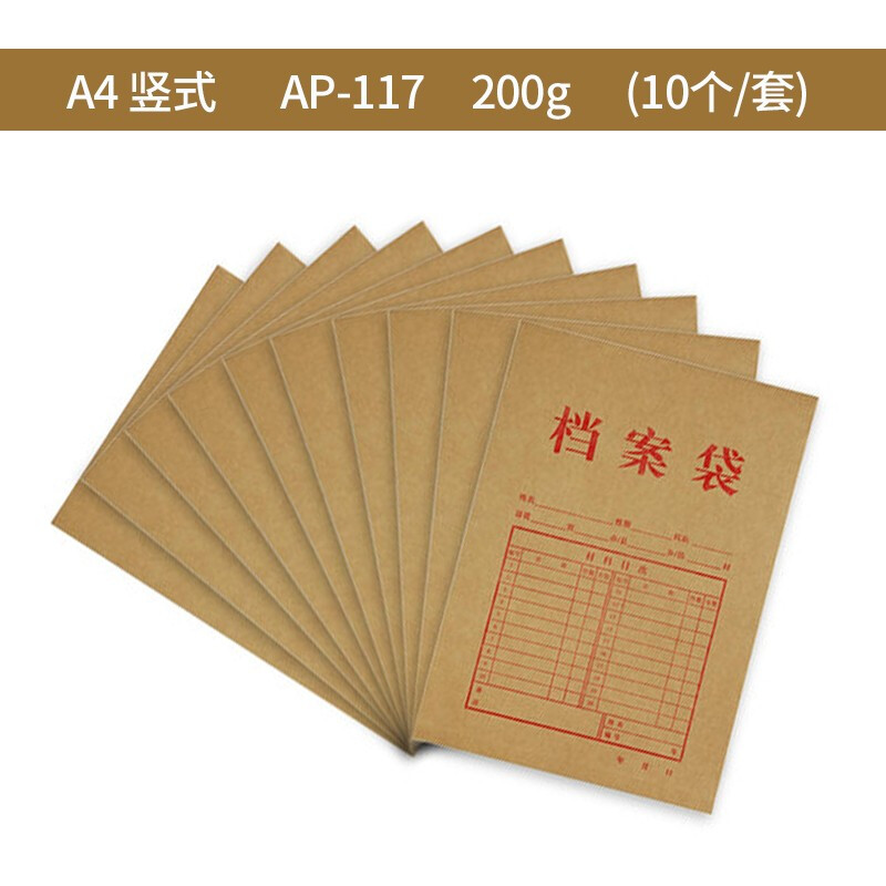 齐心(COMIX)AP-117本色纯木浆牛皮纸竖式档案袋A410个/套