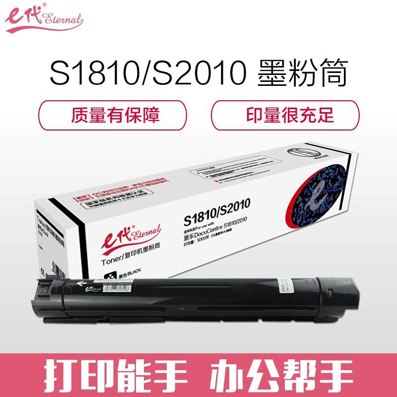 e代经典施乐S1810/S2010(黑色)粉盒