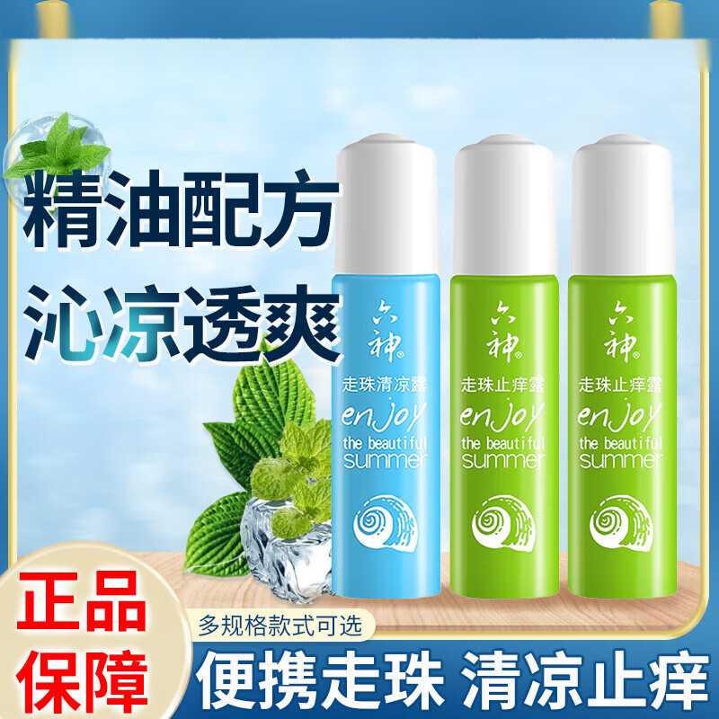 六神 20156走珠清凉露9ml