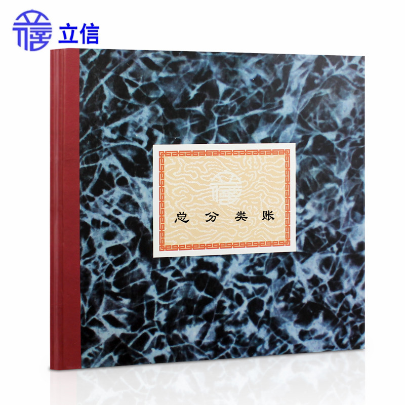 立信 261D总分类账-24K(丙型)